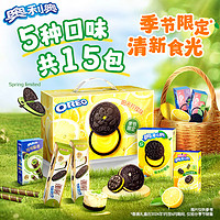 OREO 奥利奥 春季限定 柠檬味夹心饼干礼盒 休闲零食大礼包 早餐下午茶 668g