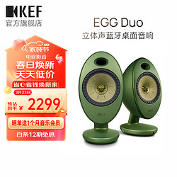 KEF EGG Duo 2.0声道 无线桌面 有源同轴 蓝牙HiFi台式音箱 绿色