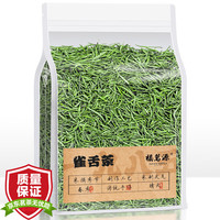 福茗源FUMINGYUAN TEA茶叶 雀舌绿茶 2023明前雀舌茶嫩芽茶贵州翠芽袋装110g