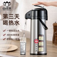 山點水气压式保温壶大容量保温瓶压力壶开水瓶热水玻璃内胆水暖壶2.5L 黑色【2.5L】
