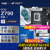 ASUS 华硕 14代 CPU主板套装 ROG Z790-A GAMING WIFI D5吹雪主板+板u套装 支持CPU i7-14700KF