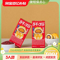 轩妈 家红豆味蛋黄酥110g×2盒