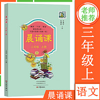 官方正版晨诵课 1-6年级上下册适合小学一到六年级儿歌童谣童诗唐诗宋词现代诗歌 1-6年级全套12册小学语文同步课外书教材阶梯阅读