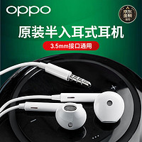 OPPO 原装耳机有线半入耳式 3.5mm美标圆口