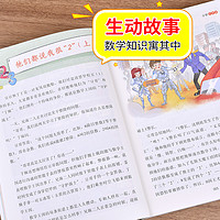 数学原来这么有趣一二三四五六年级阅读课外书小学数学趣味阅读课外书籍1-6年级儿童读物6-8-12岁漫画版 原来数学可以这样学正版