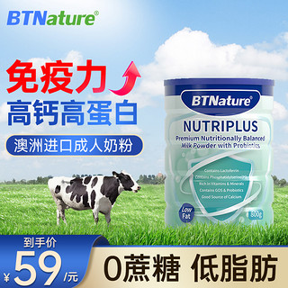 BTNature 进口贝特恩成人中老年牛奶粉低脂高钙无糖正品官方旗舰店