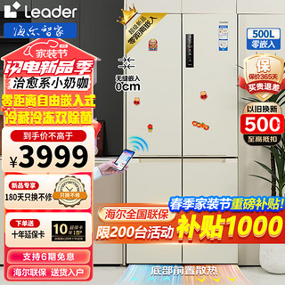 Haier 海尔 Leader海尔智家冰箱零距离嵌入式500L双变频节能新一级四开门十字对