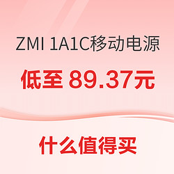 ZMI 1A1C移动电源 10000mAh 30W低至89.37元~