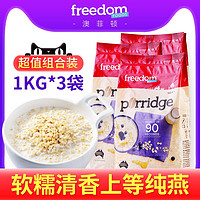 freedom FOODS Freedom澳洲运动健身原味燕麦片即食谷物冲饮早餐营养麦片1kg*3