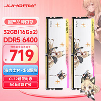 JUHOR 玖合 32GB(16Gx2)套装 DDR5 6400 台式机内存条 玲珑RGB灯条 海力士颗粒 CL32 助力AI