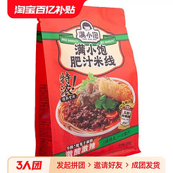 满小饱 肥汁米线310g*3袋米粉酸辣汤方便面速食夜宵解馋