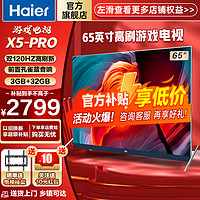 Haier 海尔 电视 120Hz高刷 前置音响130%高色域4K超薄护眼客厅液晶电视 高配3+32