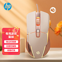 HP 惠普 G260有线游戏鼠标RGB灯人体工学家用办公笔记本电脑台式USB通用 奶茶色低躁版