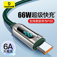 BASEUS 倍思 Type-C数据线 6A超级快充66W华为充电线通用华为mate40Pro/P50P40手机 1米绿色