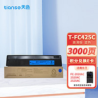 Tianse 天色 T-FC425C粉盒适用东芝2020AC 2520 2525 3025 3525 4525墨粉盒 T-FC425C蓝色粉盒