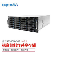 Singstor鑫云（SS300G-36R）光纤共享磁盘阵列 36盘位4K剪辑万兆网络存储