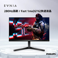 PHILIPS 飞利浦 24.5英寸 280Hz Fast-IPS HDR400 0.5ms响应 旋转升降 游戏电竞显示屏 25M2N5200P