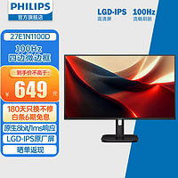 PHILIPS 飞利浦 27英寸 LGD-IPS全面屏 100Hz 1ms响应 全高清低蓝光 节能认证 27E1N1100D