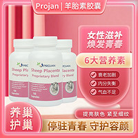 Projan 普乐健 美国羊胎素胶囊100粒*3瓶装