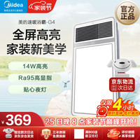 美的 Midea浴霸暖风照明排气一体浴室风暖卫生间暖风机照明换气取暖器浴霸灯 【2400W速热型】G4琴键款