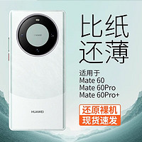 可可丽丽 适用华为mate60pro手机壳mate60pro保护套 超薄磨砂半透明全包防摔亲肤保护套壳