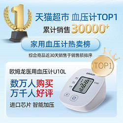 OMRON 欧姆龙 U10L 上臂式血压计