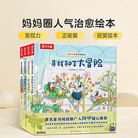 《发现小幸福系列绘本》（套装共4册）