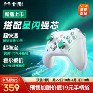 BETOP/北通 北通阿修罗2Pro+星闪蓝牙多模游戏手柄体感switch电脑PC手机steam