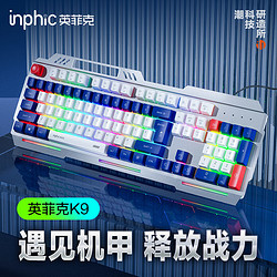 inphic 英菲克 K9键鼠套装游戏有线电竞办公26键无冲键盘宏男生电脑笔记本