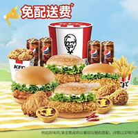KFC 肯德基 【免配送费】 踏青欢聚4堡桶 到店券