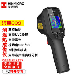 HIKMICRO 海康微影 高清热成像仪红外热像仪高精度红外测温成像电力故障地暖测漏仪 E09单光ISR192X192像素