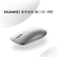 88VIP：HUAWEI 华为 无线鼠标蓝牙正品二代青春版平板笔记本电脑通用蓝牙鼠标便携