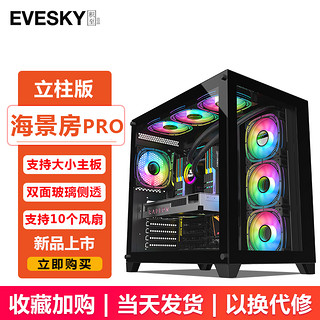 EVESKY 海景房PRO电脑机箱游戏机箱 台式机电脑主机箱ATX主板/240/360水冷/10个风扇位 海景房PRO-黑色