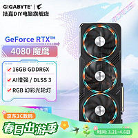 技嘉GeForce RTX3080 10G / 4080 16G NV DLSS 光线追踪 2K/4K高清游戏 剪辑渲染AI算力台式电脑显卡 GV-N4080GAMING OC-16GD魔鹰