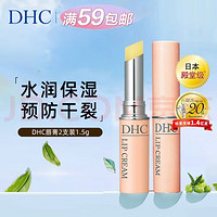 DHC 蝶翠诗 橄榄滋润护唇膏 1.5g*2