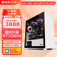 硕扬 13代酷睿i7/RTX4060/4060Ti 吃鸡游戏电竞直播水冷台式DIY