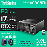 Lenovo 联想 ThinkStation P3 Ultra图形工作站渲染建模剪辑深度学习主机 I7-13700 8G 256G 定制