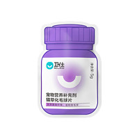 NOURSE 卫仕 猫咪专用 化毛球片 5g