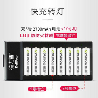 德力普（Delipow）充电电池 5号电池2700mAh大容量8节配智能充电套装适用KTV话筒