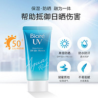 Bioré 碧柔 万宁Biore/碧柔水活防晒霜水润凝蜜50g SPF50+隔离防晒乳防紫外线