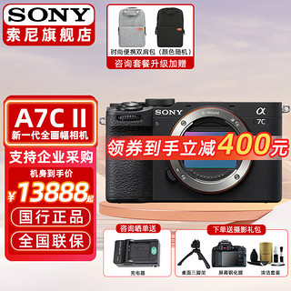 SONY 索尼 Alpha 7C II 新一代全画幅微单相机黑色单机身