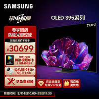 SAMSUNG 三星 77S95D 77英寸 OLED量子点电视