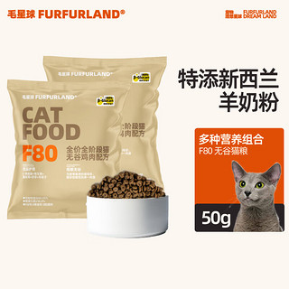 毛星球 全价猫粮50g