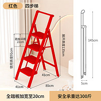 索尔诺（suoernuo）梯子家用室内折叠人字梯多功能扶梯加厚梯凳伸缩三四步小楼梯 四步梯带扶手-红色
