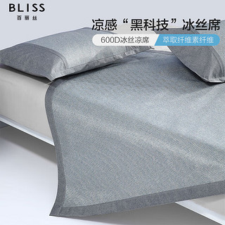 BLISS 百丽丝 冰丝凉席 600D舒适透气素色提花软席 洛卡兰冰凉席 150*200cm(三件套)