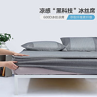 五一放价、家装季：BLISS 百丽丝 600D夏季凉感席 洛卡兰冰凉席 150*200cm