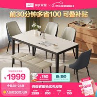 LINSY 林氏家居 现代简约白色岩板餐桌椅家用长方形饭桌子LH169R5 1.4m餐桌+LS531S2-A餐椅