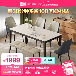 LINSY 林氏家居 现代简约白色岩板餐桌椅家用长方形饭桌子LH169R5 1.4m餐桌+LS531S2-A餐椅