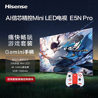 海信电视65E5N Pro+运动加加Gemini分体手柄三合一体感交互手柄套装 65英寸 液晶智能平板电视机