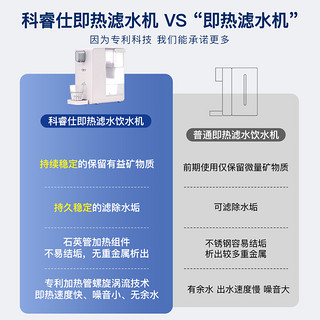 瑞士科睿仕净水即热一体饮水机家用小型台式直饮水机加热直饮机